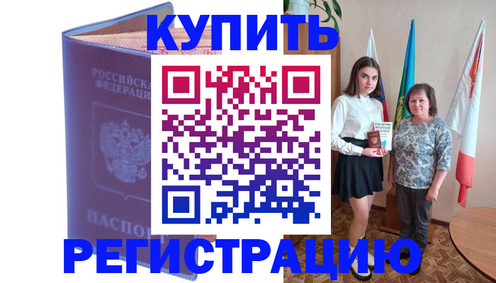временная регистрация надежно в Каргате